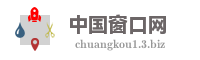 中国窗口网