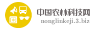 中国农林科技网