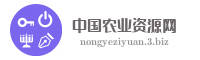 中国农业资源网