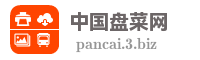 中国盘菜网