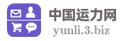 中国运力网