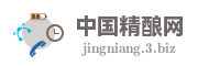 中国精酿网