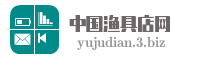 中国渔具店网