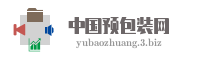 中国预包装网