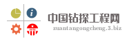 中国钻探工程网
