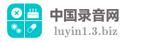 中国录音网