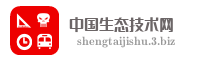 中国生态技术网