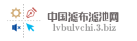 中国滤布滤池网