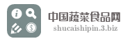 中国蔬菜食品网