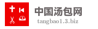 中国汤包网