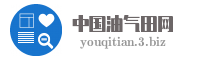 中国油气田网