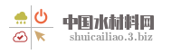中国水材料网