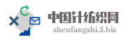 中国针纺织网