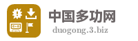 中国多功网