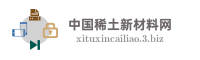 中国稀土新材料网