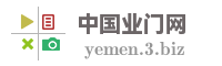 中国业门网