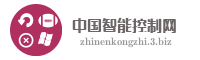 中国智能控制网