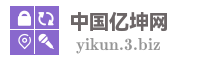 中国亿坤网
