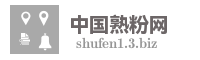 中国熟粉网