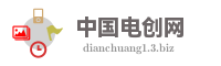 中国电创网