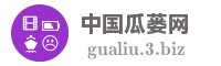 中国瓜蒌网