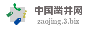 中国凿井网