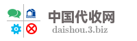 中国代收网