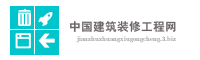 中国建筑装修工程网