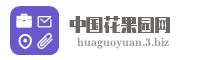 中国花果园网