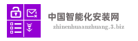 中国智能化安装网