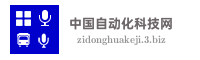 中国自动化科技网