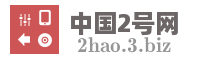 中国2号网