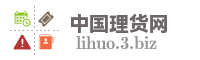 中国理货网
