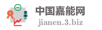 中国嘉能网