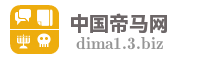 中国帝马网