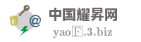 中国耀昇网