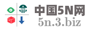 中国5N网