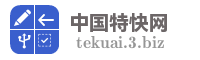 中国特快网