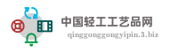 中国轻工工艺品网