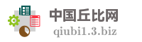 中国丘比网