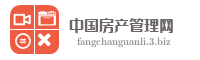 中国房产管理网