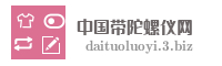 中国带陀螺仪网