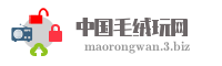 中国毛绒玩网