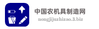 中国农机具制造网