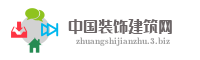 中国装饰建筑网