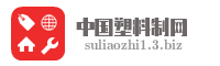 中国塑料制网
