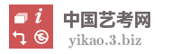 中国艺考网
