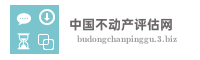 中国不动产评估网