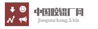 中国胶辊厂网