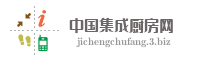 中国集成厨房网